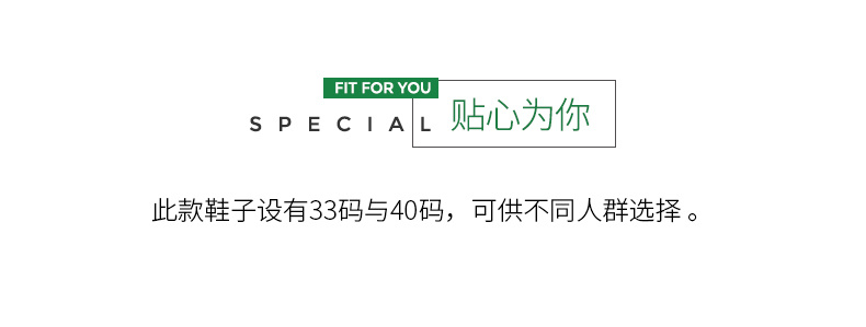 FIT FOR YOUSPECIAL贴心为你此款鞋子设有33码与40码,可供不同人群选择。-推好价 | 品质生活 精选好价