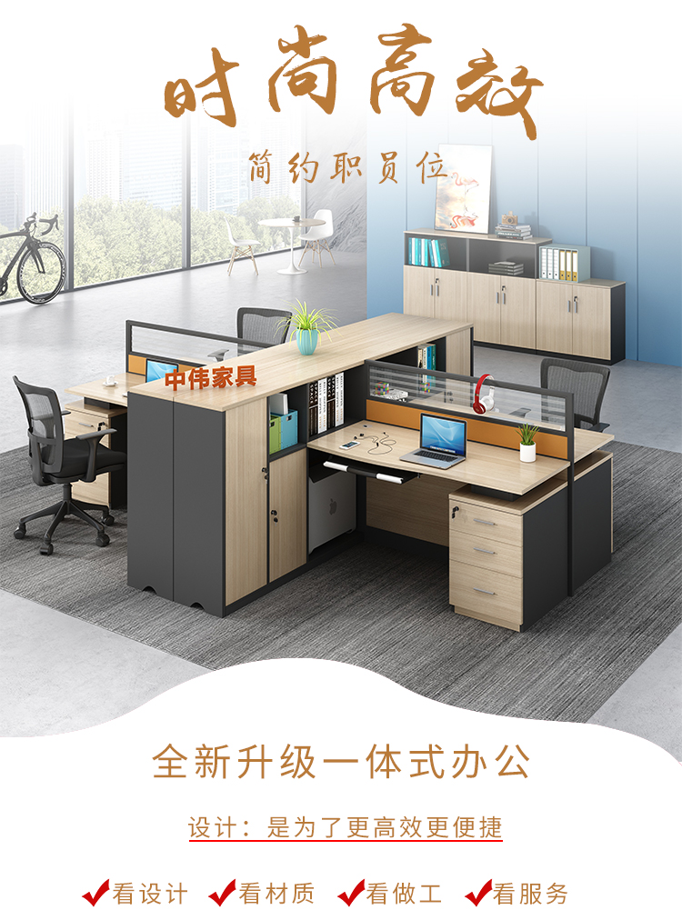 中伟屏风办公桌组合办公家具职员办公桌员工位现代简约隔断卡座财务桌电脑桌十字型四人位含柜(可定制)