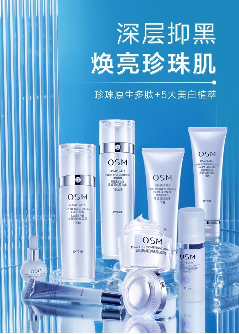 欧诗漫（OSM）美白淡斑套装亮肤补水保湿珍珠白水乳霜精华礼盒护肤品女化妆品 推荐：经典装【美白淡斑】