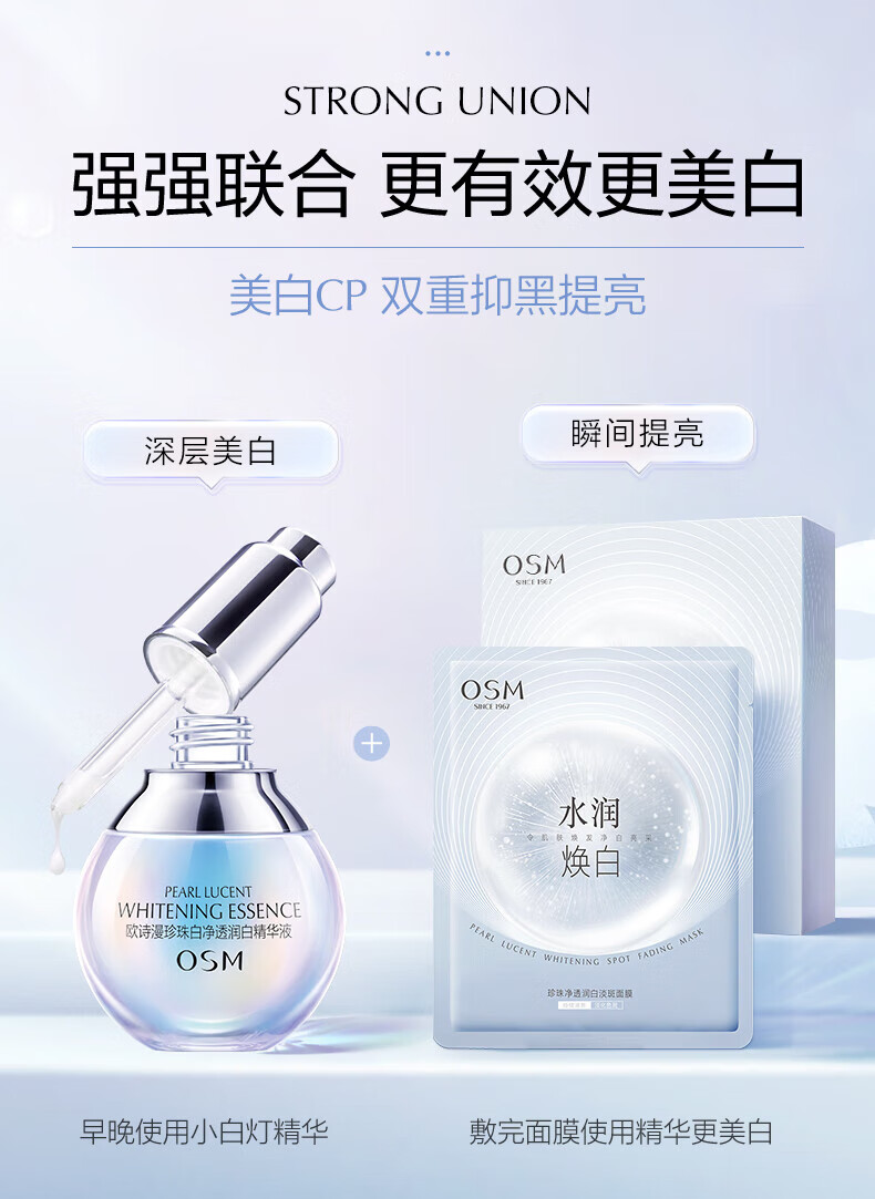 欧诗漫（OSM）珍珠护肤品美白淡斑面膜女补水保湿提亮肤色化妆品节日礼送女友 面膜10片洁30水乳20精华10