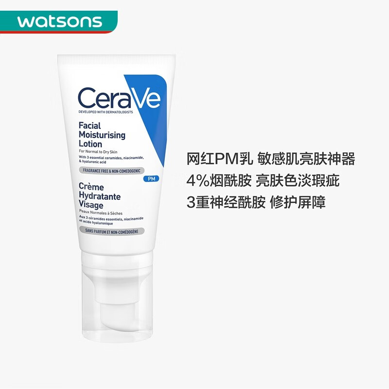 适乐肤（CeraVe） 【屈臣氏】适乐肤轻润修护PM乳 敏感肌润肤乳 烟酰胺乳液补水保湿52ml 1件
