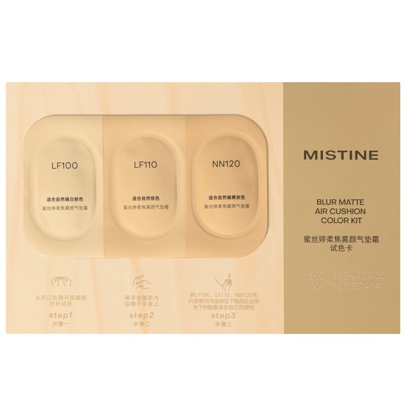 蜜丝婷（Mistine）彩妆小样试用粉底液5g气垫试色卡【会员试样】 蓝盾粉底液 LF110 15g