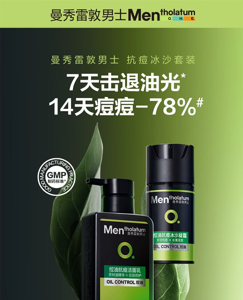 曼秀雷敦（Mentholatum） 男士面霜 控油抗痘护肤品清爽补水保湿控油面霜 冰沙凝霜50ml