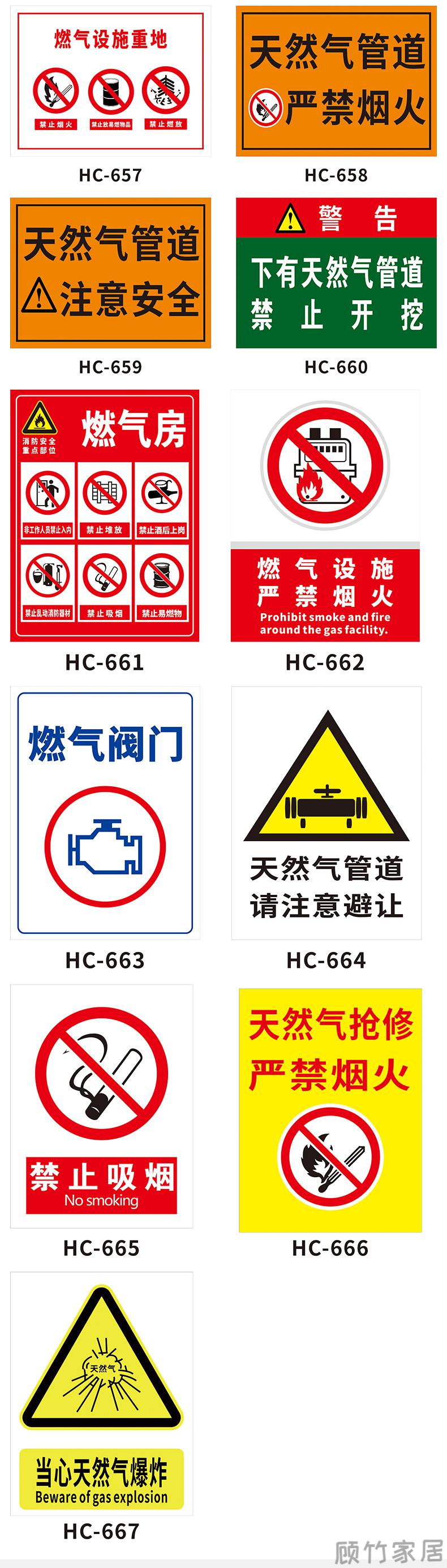 天然气安全警示告知牌易燃易爆炸严禁烟火非工作人员禁止入内提示牌