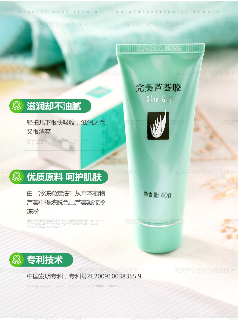 完美芦荟胶 补水保湿温和滋养改善肌肤粗糙增加弹性乳液 经典版2支礼盒装