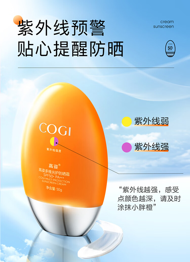 高姿（COGI）高姿防晒喷雾乳霜美白养肤学生军训户外面部全身通用清爽不油 美白防晒喷雾80ml