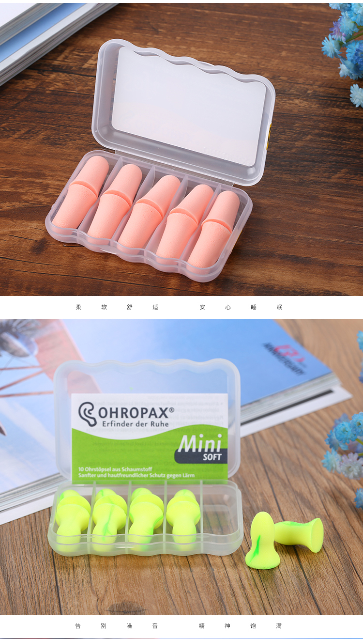 德国ohropax soft隔音耳塞防噪音睡眠耳塞晚上睡觉神器防呼噜 mini