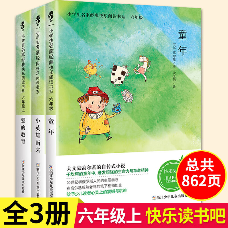 教育六年级上册课外书必读故事书小英雄雨来童年小学生课外书籍教材同