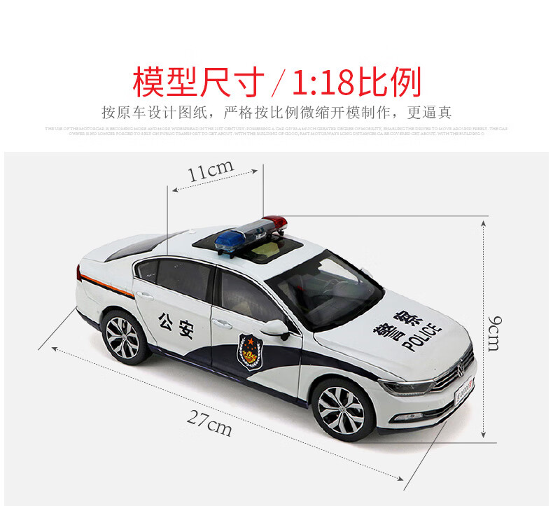 1:18原厂汽车模型 一汽大众轿车 全新一代迈腾 迈腾警车 大众cc 老款