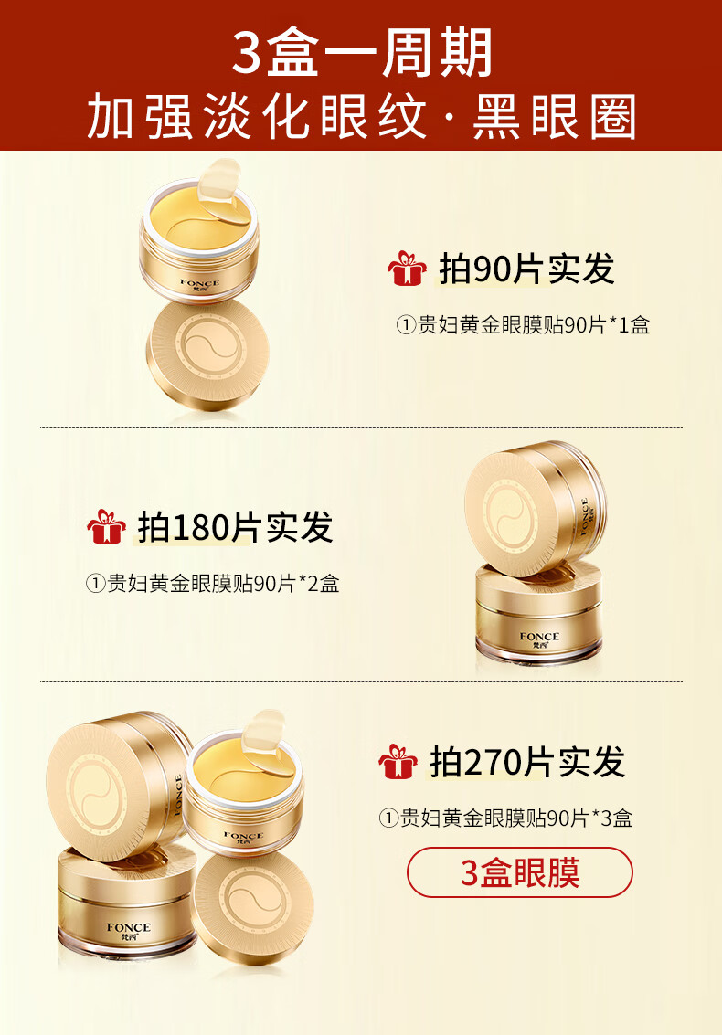 梵西（FONCE）眼膜贴新升级款黄金眼膜贴淡化黑眼圏细纹眼袋补水保湿眼贴女 【1盒90片】臻萃眼精华+眼膜5对