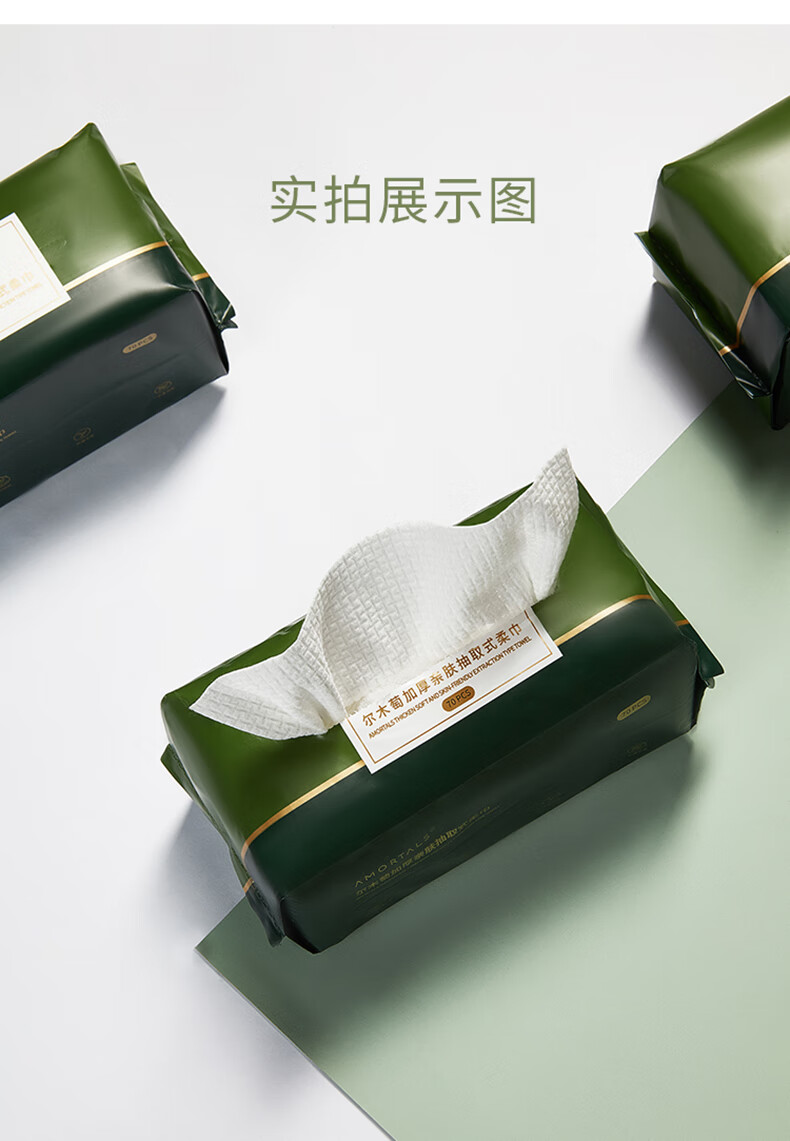 尔木萄（AMORTALS）加厚卷筒式一次性洗脸巾70片棉柔巾抽取洁面巾化妆棉女 70片*5包（抽取式）