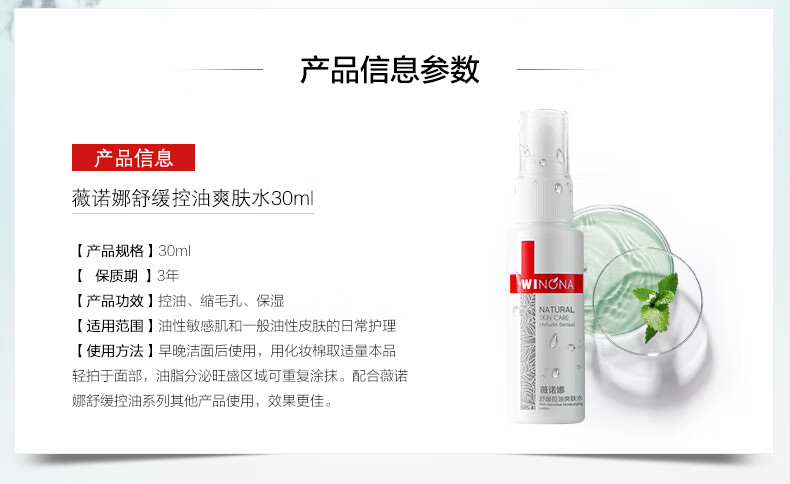 薇诺娜油性肌舒缓控油保湿套装（洁面泡沫50ml+爽肤水30ml+控油凝露15g) 套装