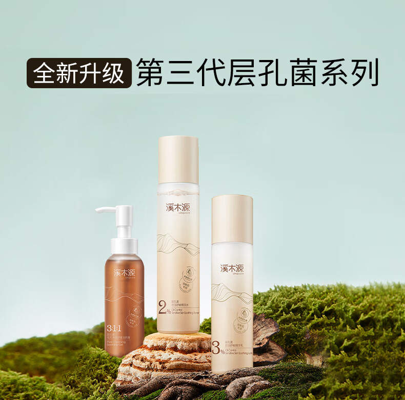 溪木源层孔菌控油安护精华水舒缓敏感感肌补水保湿男女爽肤水 120ml