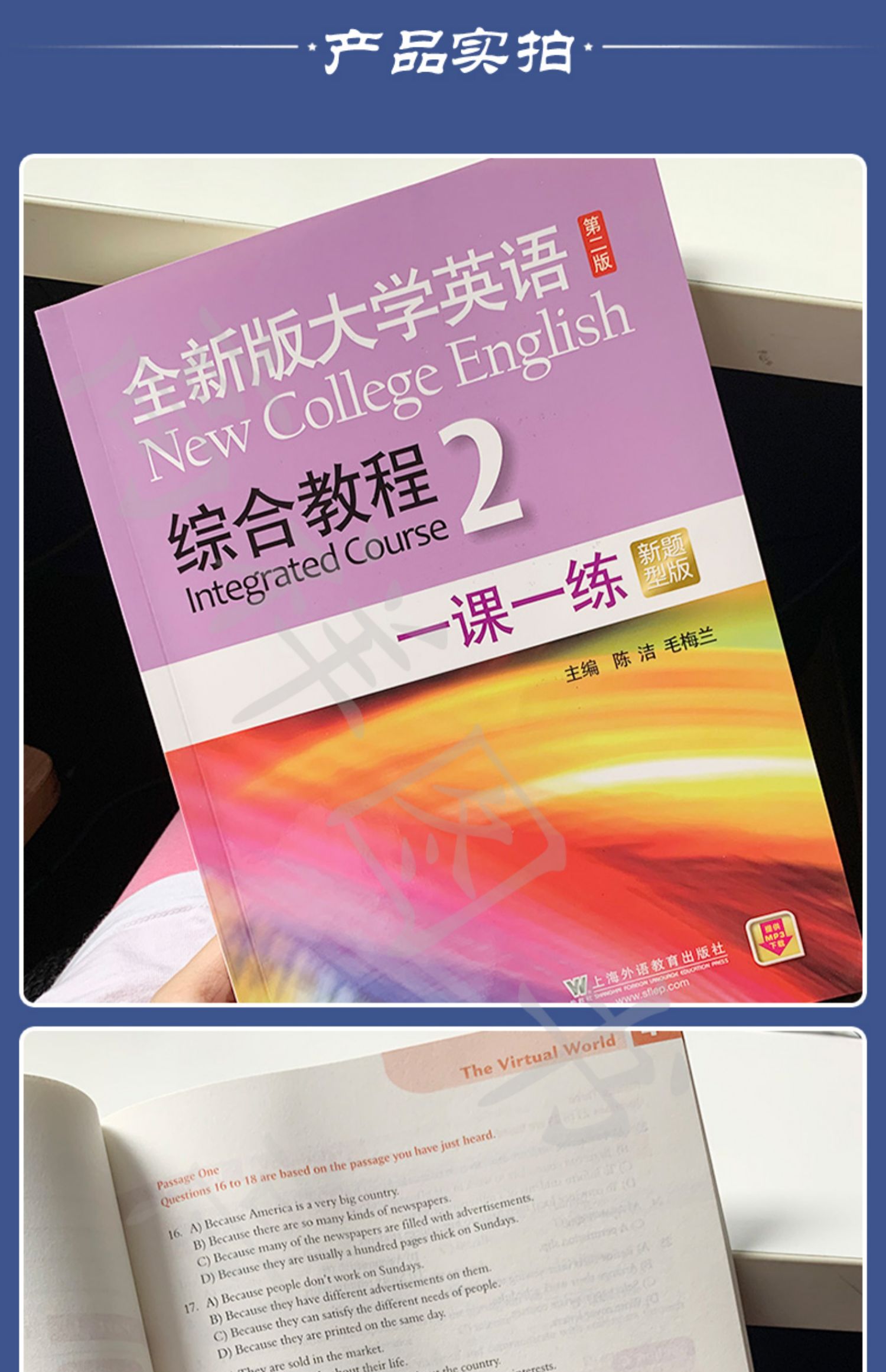 全新版大学英语综合教程练习第二册第二版一课一练新题型版陈洁编著