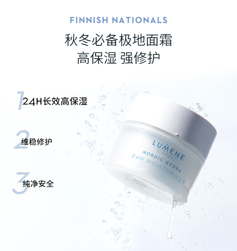 优姿婷【芬兰国家馆】LUMENE北极清爽滋润面霜极地高保湿干皮补水护肤品 保湿滋润面霜50g【干皮挚爱】