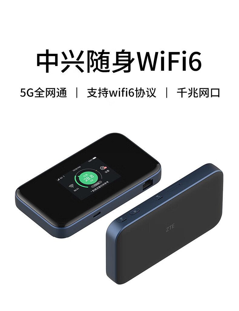 zte中兴5g随身wifi6移动随行wifi4g路由器插卡车载无线宽带上网卡cpe