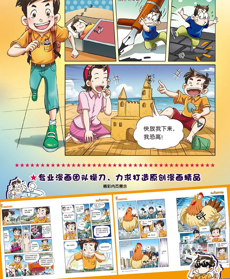 装在口袋里的爸爸漫画版新版本少年魔法师 杨鹏系列科幻故事书三四五