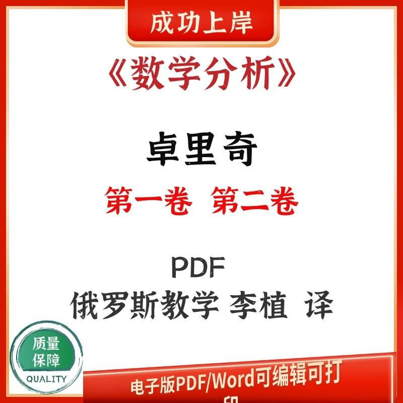 2，數學分析 卓裡奇 第7七版 俄羅斯數學第1一卷第2二卷PDF電子版 第1卷