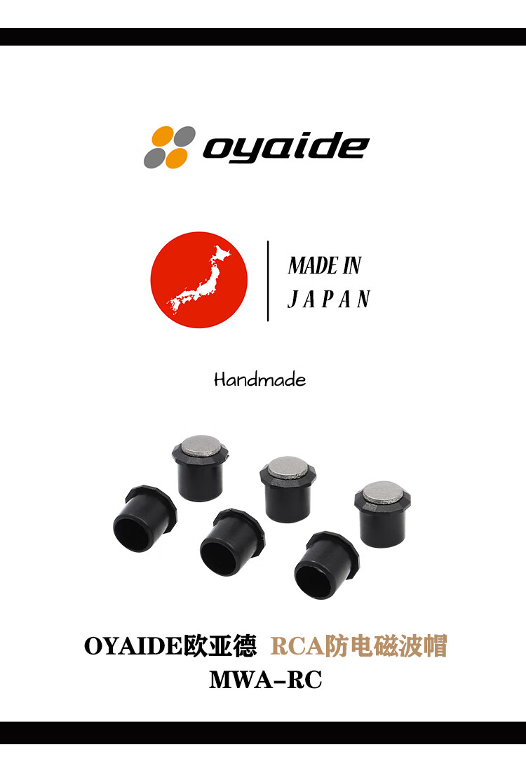 水木风日本oyaide欧亚德mwa-rc防电磁波防尘信号器材端子rca保护屏蔽