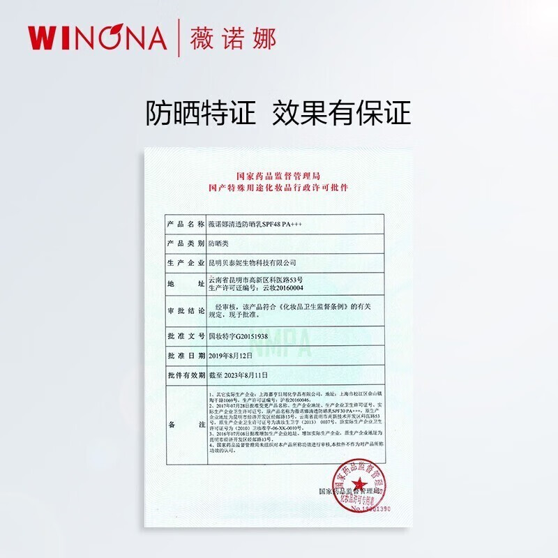 薇诺娜（WINONA）悠享夏日防晒三件套60g防晒霜轻薄透气室内外防晒敏感肌可用