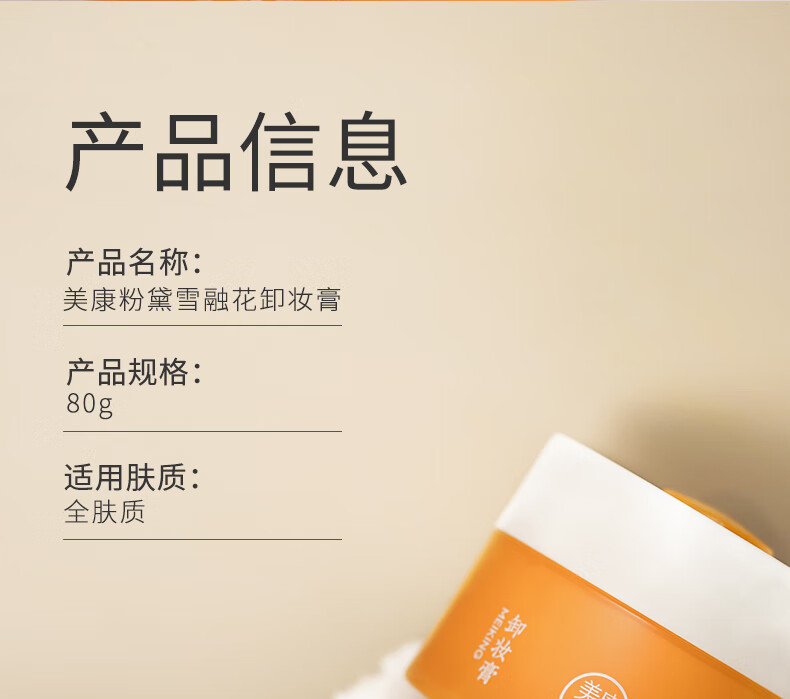 美康粉黛雪融花卸妆膏脸部眼唇可用温和清洁无刺激深层清洁不紧绷卸妆油乳 【正装+卸妆油2.5ml*2】1盒80g