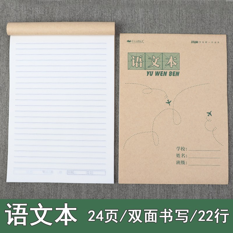 作业本16k初中生数学语文英语作文本小学生大双面练习