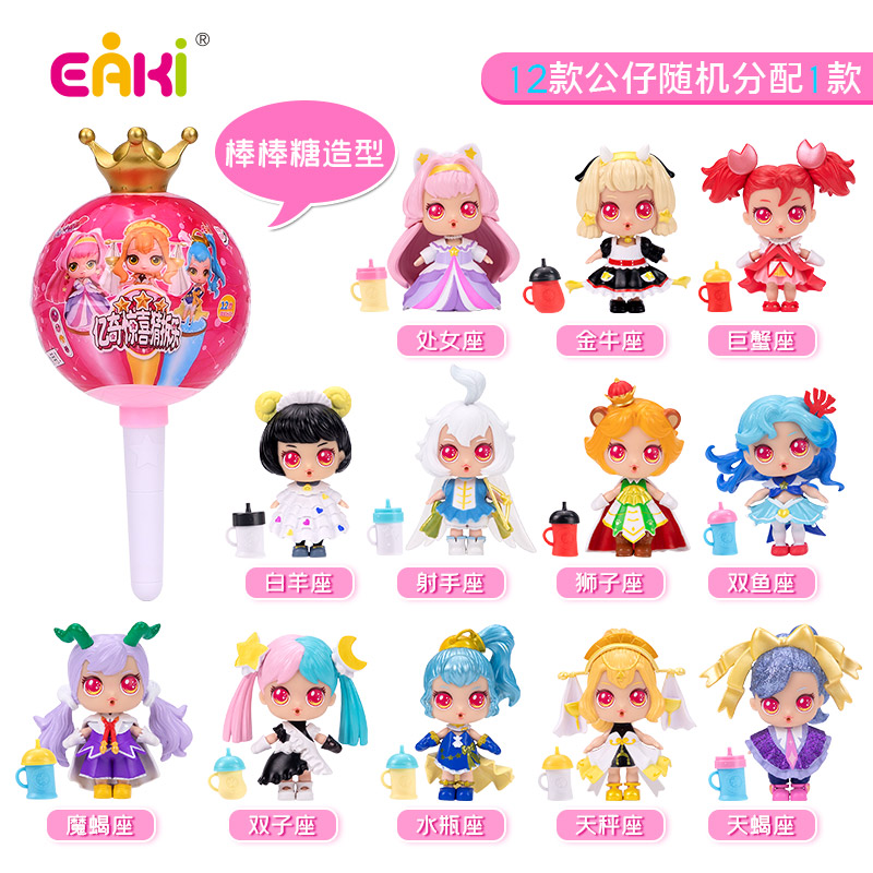 京选优品换装玩具亿奇惊喜猜拆乐梦奇小魔仙十二星座盲盒公主娃娃亿奇