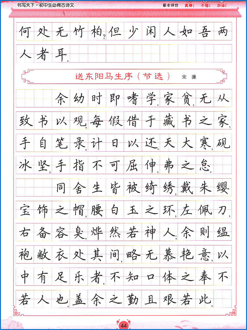 2019新版 书写天下字帖初中生必背文言文 硬笔楷书书法临摹描红练米骏