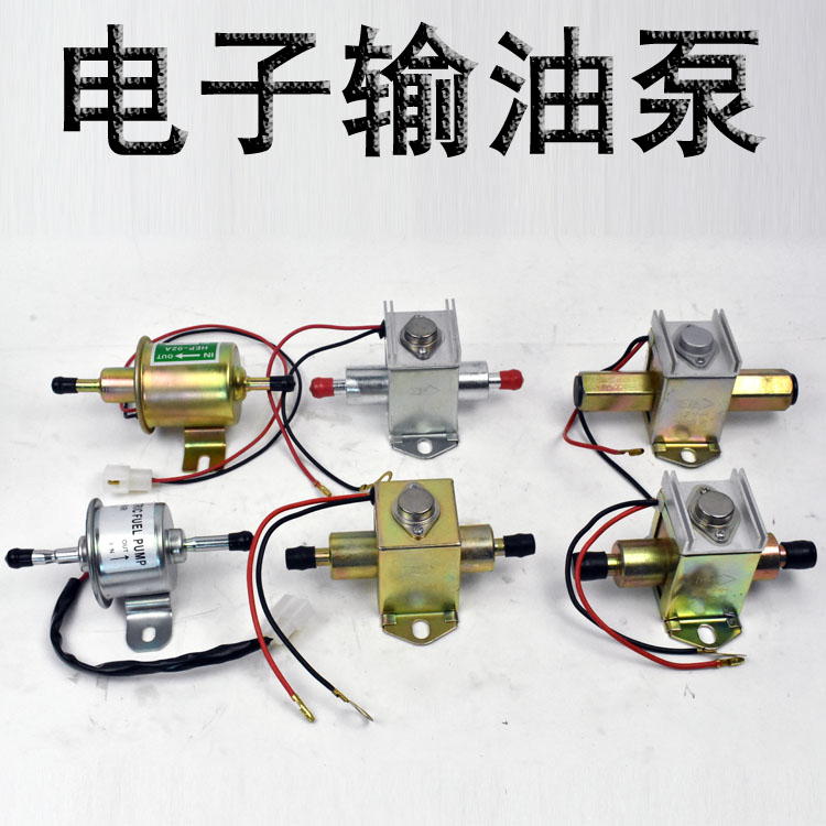 12v24v洋马挖掘机皮卡货车汽车柴油泵汽油电子泵外置