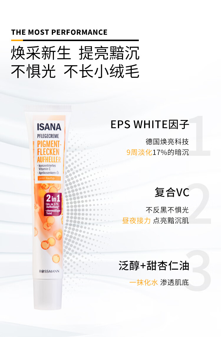 ISANA 光感VC精华乳维生素C提亮唇周暗沉面部精华 VC提亮唇周精华50ml