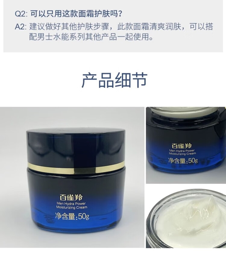 百雀羚（PECHOIN）男士面霜水能保湿强润高保湿霜补水保湿霜润肤脸部秋冬季护肤品 水能保湿强润高保湿霜50g