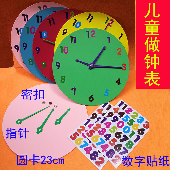 幼儿园自制玩教具钟表小学生一二年级课外作业钟模型制作配件材料包