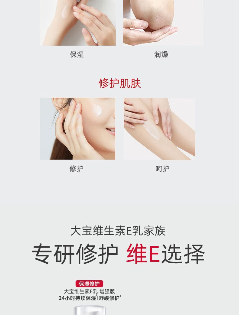 大宝 维生素E乳300ml双重玻尿酸长效保湿修护补水搽脸全身体乳液润肤 1瓶