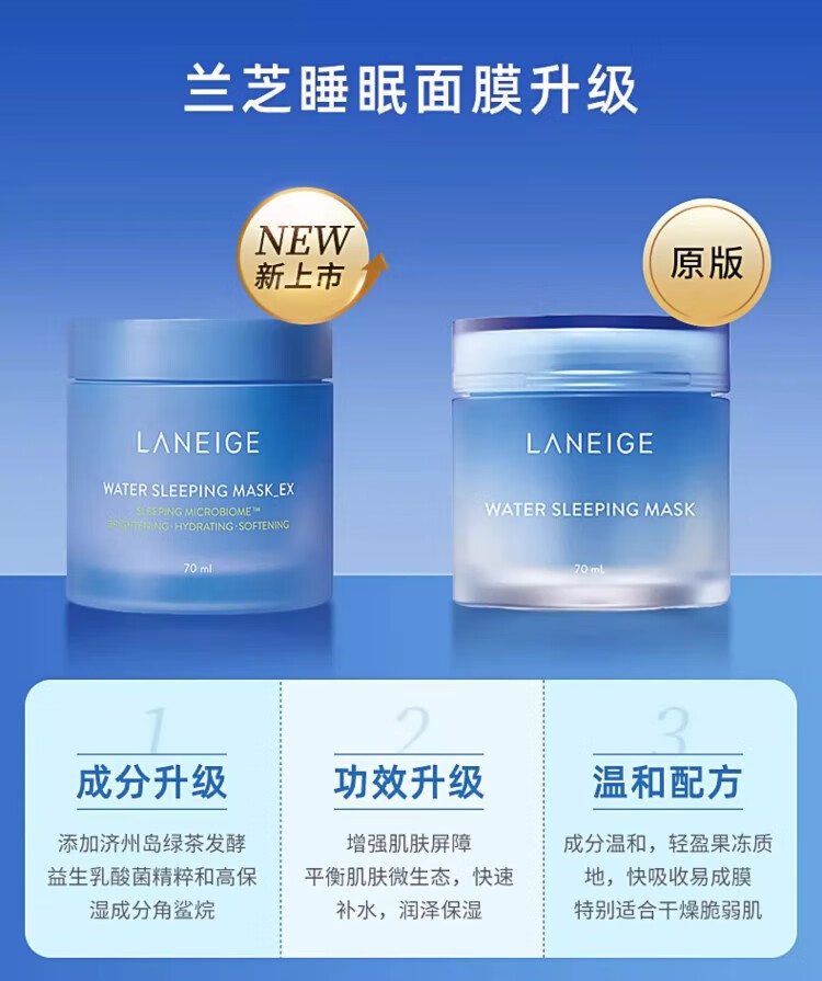 兰芝(LANEIGE) 睡眠面膜免洗涂抹式夜间水库面膜保湿补水提亮滋润 夜间舒缓修护睡眠面膜60ml