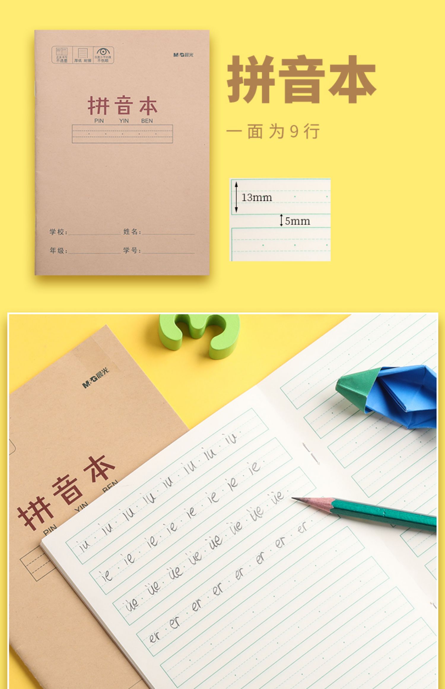 幼儿园小学生用12年级统一标准生字拼音英语作文田格写字习字本子一二