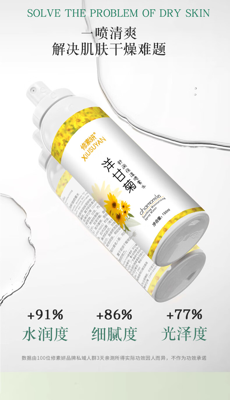 修素妍洋甘菊保湿补水喷雾 舒润修护爽肤水男女护肤水通用精华 【44.9两瓶】150ml*2