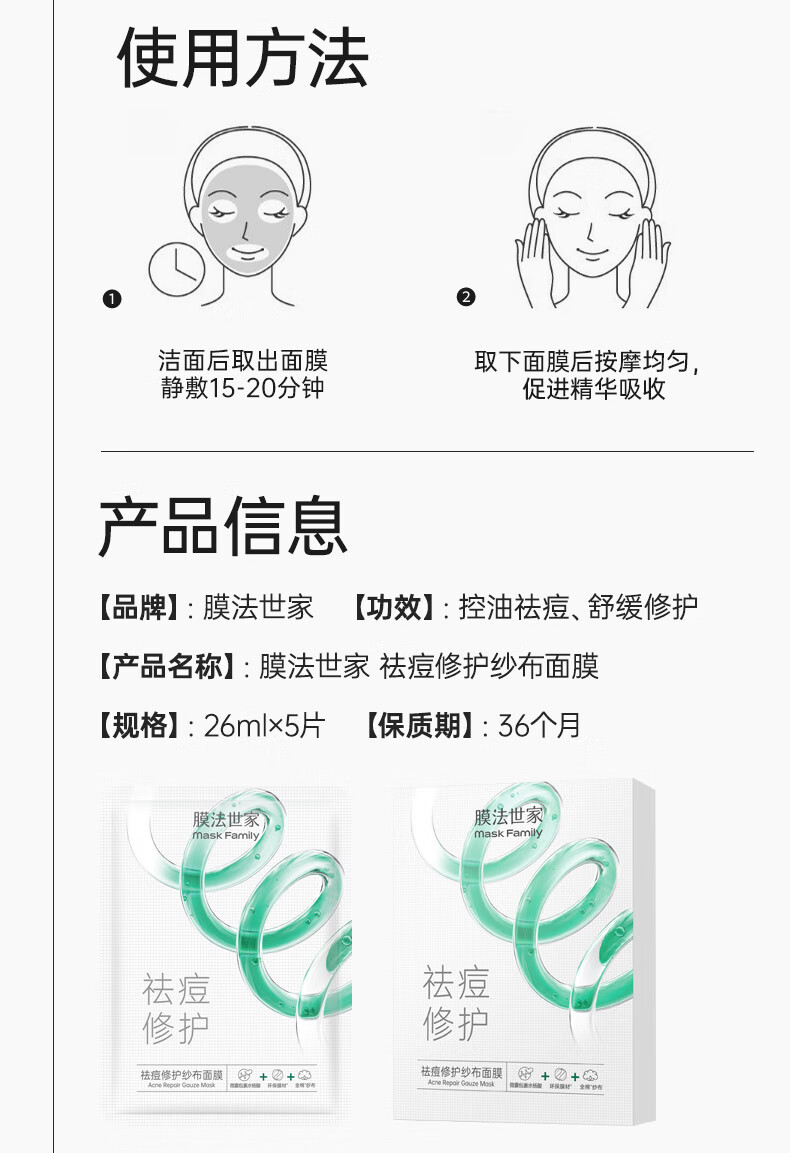 膜法世家面膜祛痘淡化痘印控油舒缓修护纱布面膜水杨酸面膜男女魔法世面膜 20片装【加赠单片】