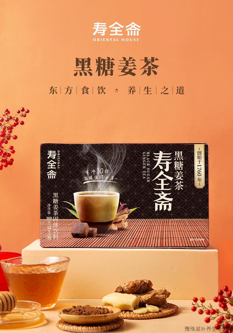 寿全斋黑糖姜茶12g30条生姜汁红糖水大姨妈黑糖姜汤冲饮小袋装2件