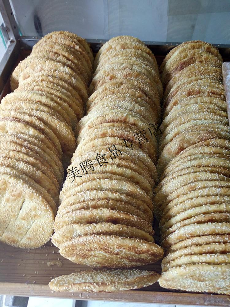 安康汉阴炕炕馍酥饼陕西石泉饼子馍芝麻饼陕南特产宁陕馍饼咸味20个