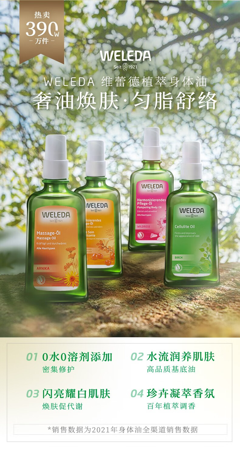 维蕾德（weleda）身体护理精油面部护肤油紧致护肤有机润肌肤按摩油多功能修复油 【李佳琦推荐】白桦紧致100ml