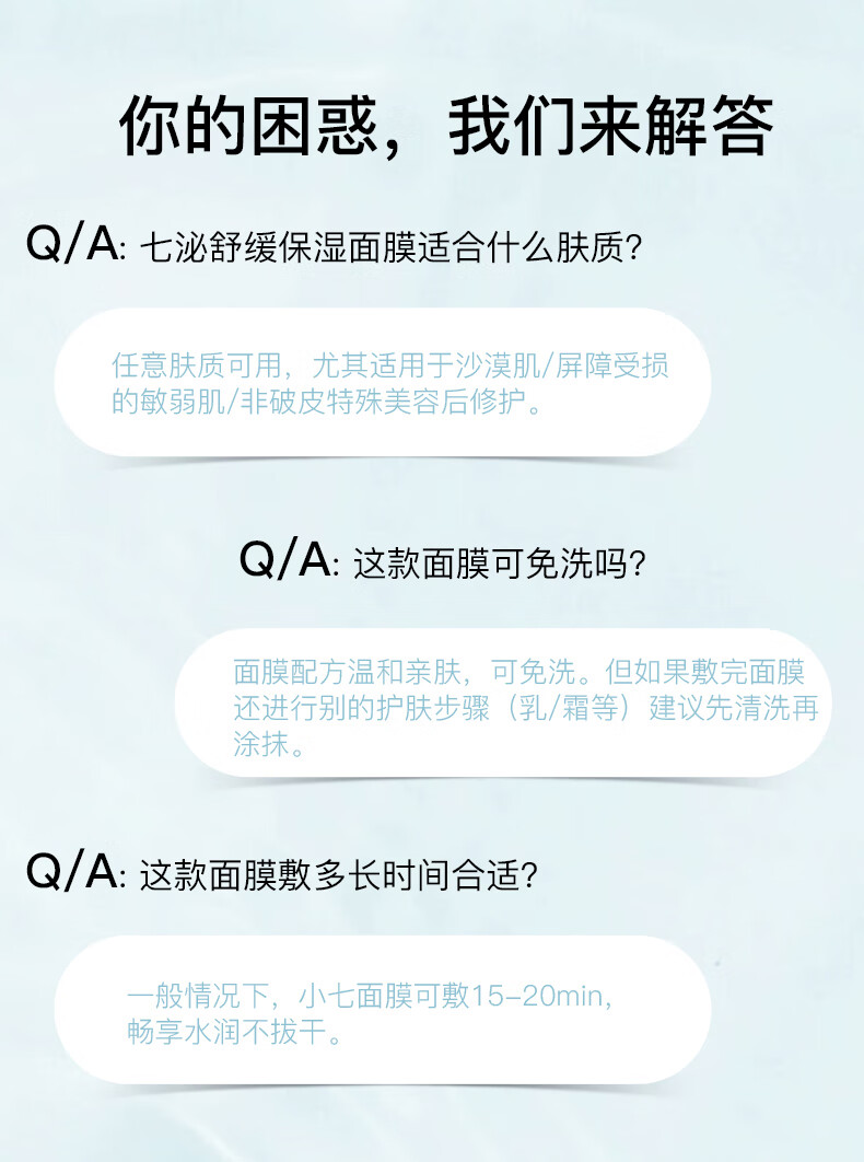 伊肤泉七泌舒缓保湿面膜 小七面膜 修护敏感肌 5片/盒