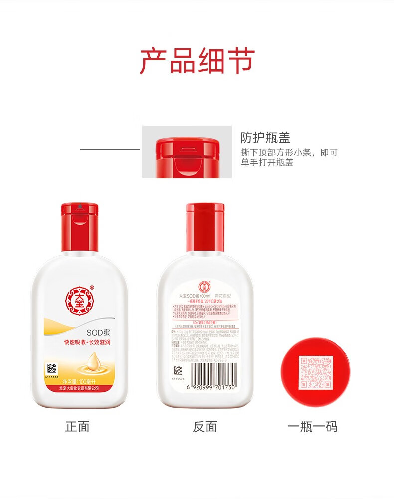大宝sod蜜清爽保湿露补水滋润脸部全身可用润肤乳液男女士 SOD清爽保湿露100ml