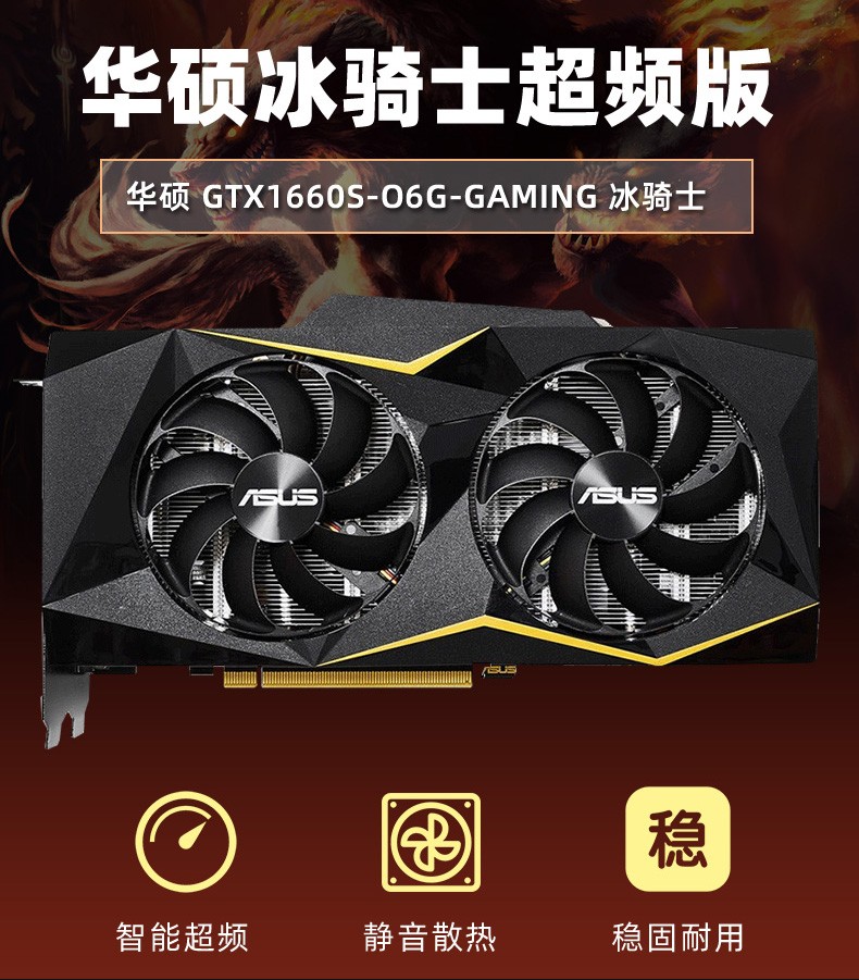 asus华硕gtx1660so6ggaming冰骑士显卡台式机电脑主机电竞游戏吃鸡