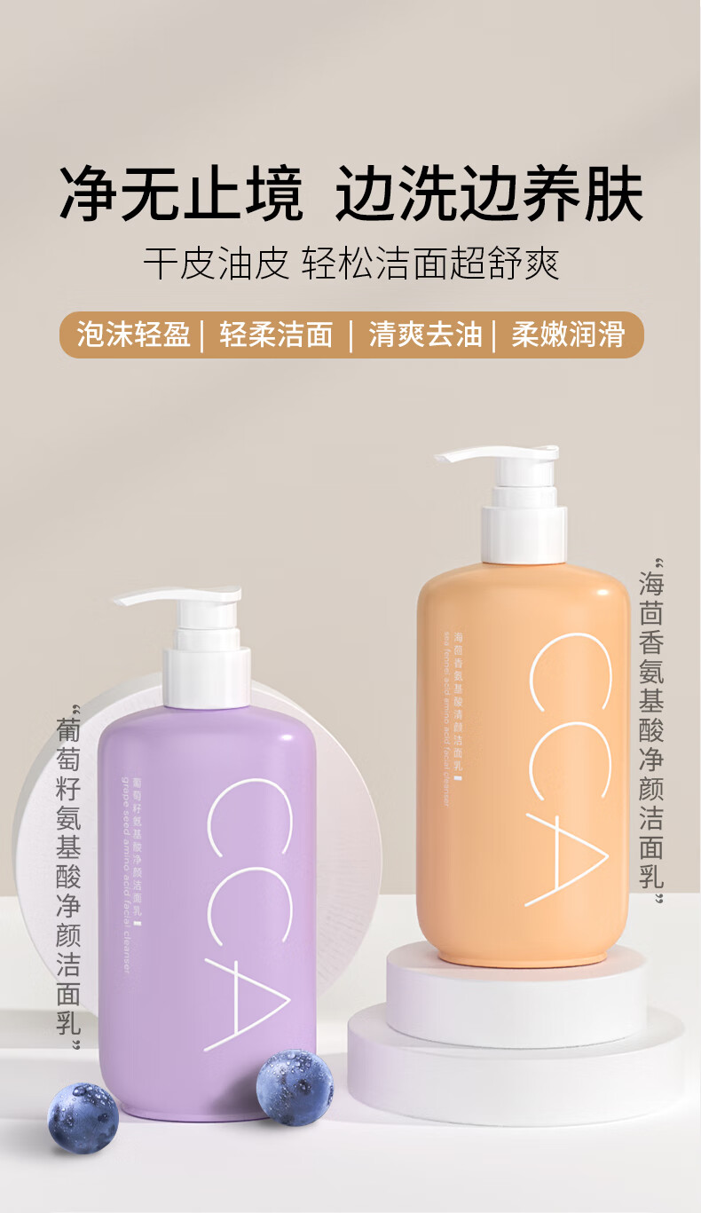 COCOAMELIA1970CCA葡萄籽海茴香洁面乳温和不刺激深层清洁氨基酸洗面奶男女士 组合装【葡萄籽+海茴香】