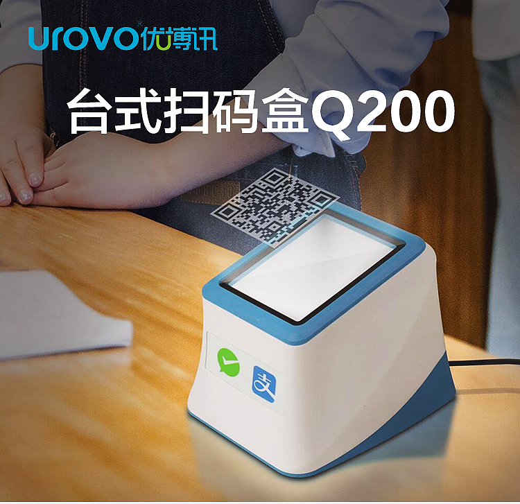 扫描器条码扫码扫描平台付款盒子微信收款机q200扫描盒子usb接口