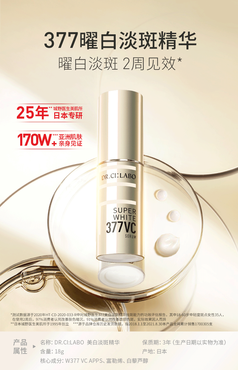 城野医生（Dr.Ci.Labo） 377美白精华液淡化痘印斑点早c晚a护肤品 中样6g