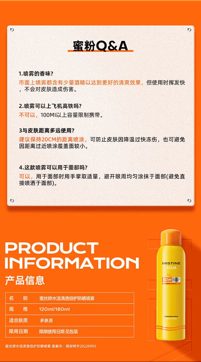 蜜丝婷（Mistine）小黄喷防晒喷雾面部身体防晒紫外线隔离便携装随时补喷 小黄喷防晒喷雾120ml