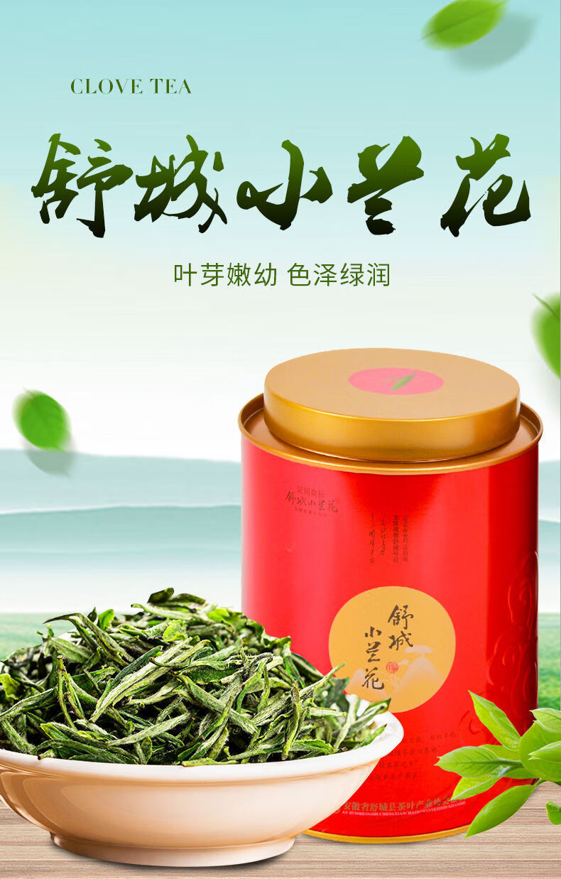 2022新茶舒城精品小兰花茶手工茶高山明前特级头彩茶农自销茗老汉250g