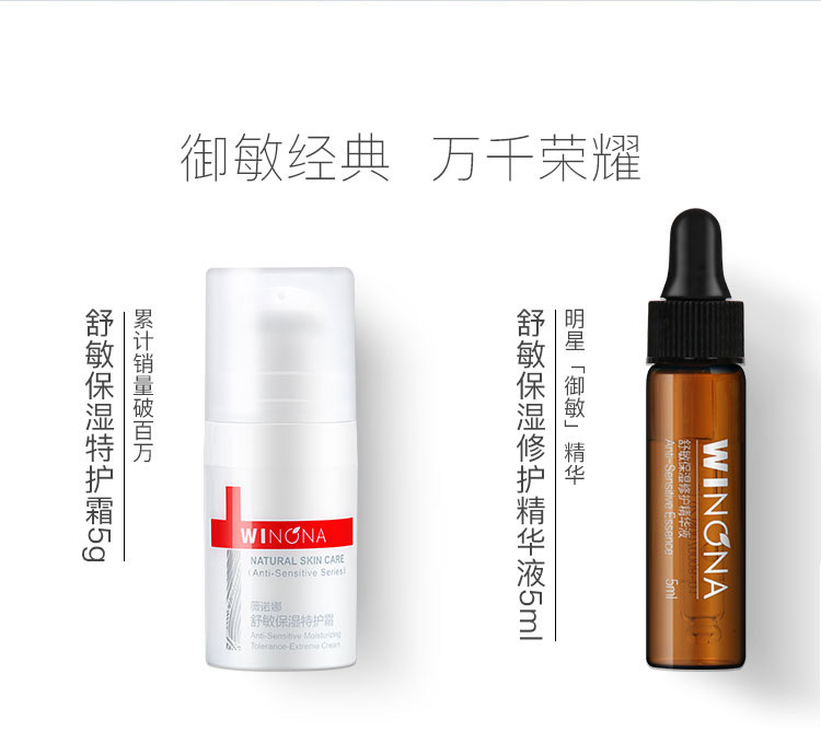 薇诺娜（WINONA）敏肌修护cp 特护霜5g+舒敏精华5ml 【效期至25年1月】