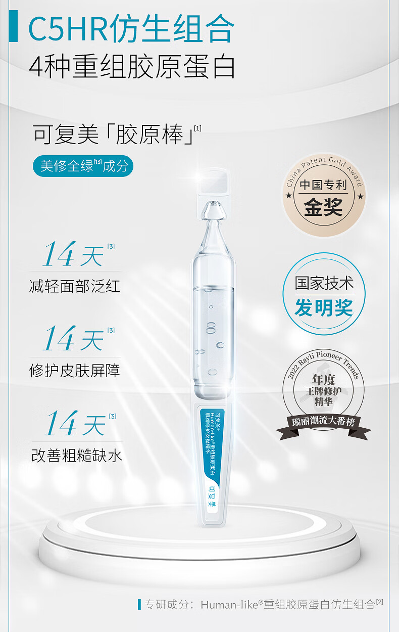 可复美Human-like重组胶原蛋白肌御修护次抛精华保湿舒缓敏感肌 重组胶原棒5支/盒